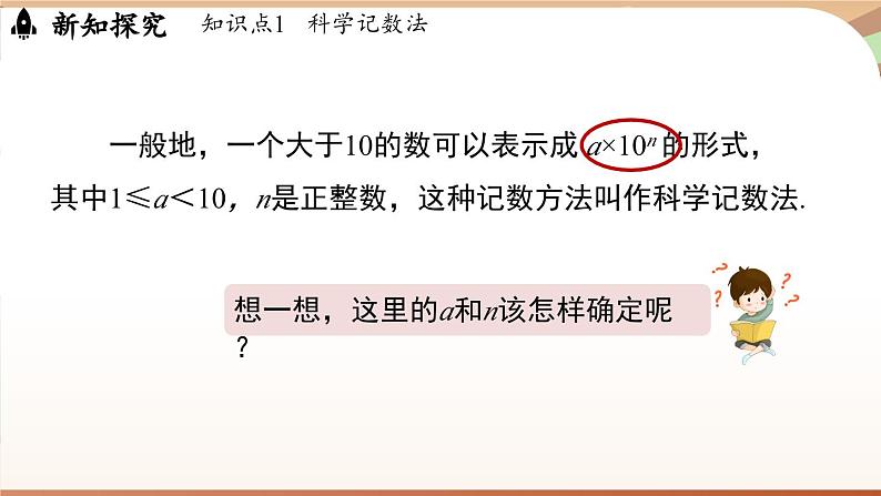 2.4有理数的乘方课时3 课件2024—-2025学年北师大版数学 七年级上册第8页