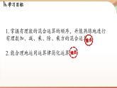 2.5有理數(shù)的混合運(yùn)算課時(shí)1 課件2024—-2025學(xué)年北師大版數(shù)學(xué) 七年級(jí)上冊