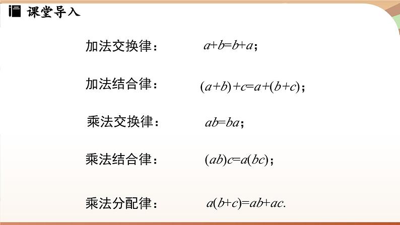 2.5有理数的混合运算课时1 课件2024—-2025学年北师大版数学 七年级上册04