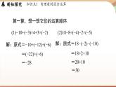 2.5有理數(shù)的混合運(yùn)算課時(shí)1 課件2024—-2025學(xué)年北師大版數(shù)學(xué) 七年級(jí)上冊