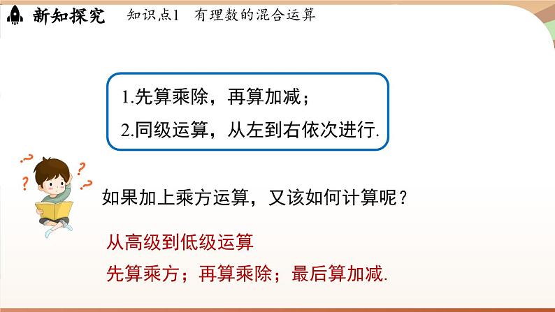 2.5有理数的混合运算课时1 课件2024—-2025学年北师大版数学 七年级上册06