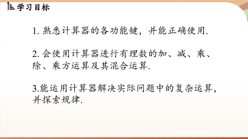 2.5有理数的混合运算课时2 课件2024—-2025学年北师大版数学 七年级上册02