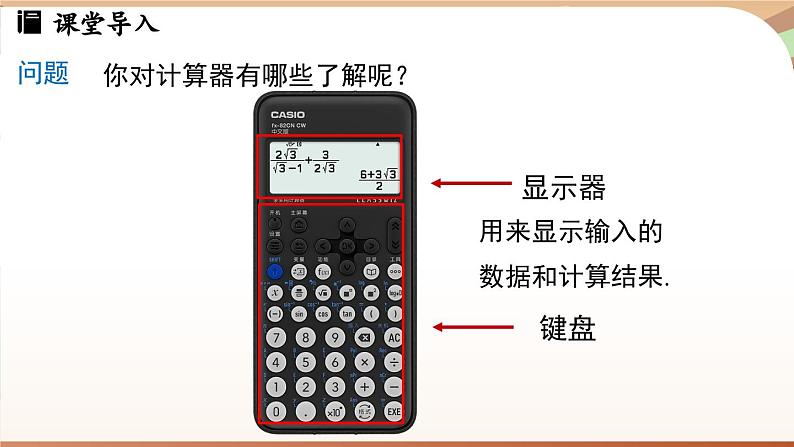 2.5有理数的混合运算课时2 课件2024—-2025学年北师大版数学 七年级上册03