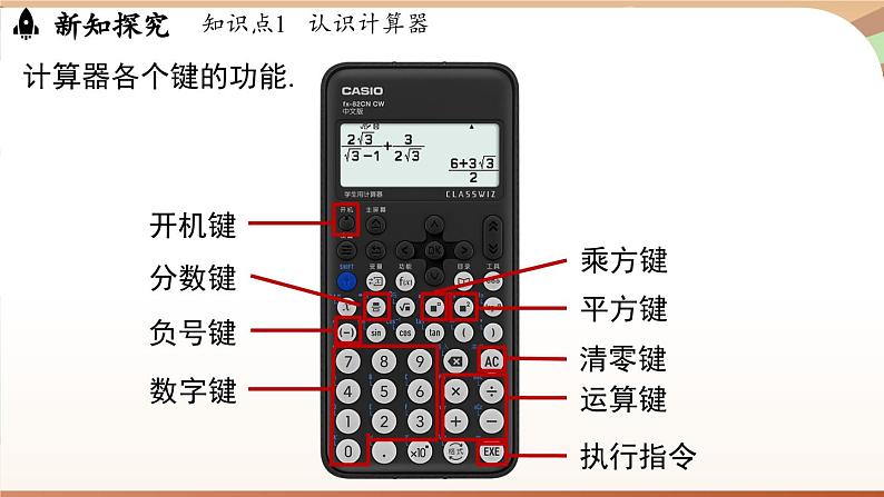 2.5有理数的混合运算课时2 课件2024—-2025学年北师大版数学 七年级上册04