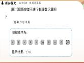 2.5有理數(shù)的混合運(yùn)算課時(shí)2 課件2024—-2025學(xué)年北師大版數(shù)學(xué) 七年級(jí)上冊