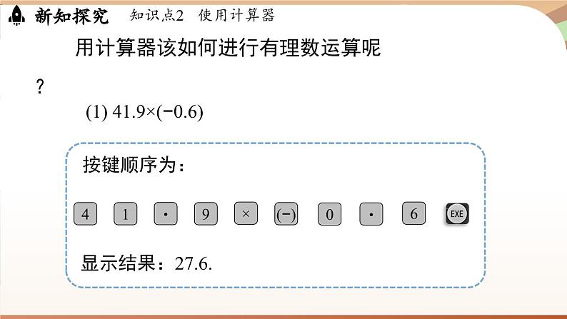 2.5有理数的混合运算课时2 课件2024—-2025学年北师大版数学 七年级上册05