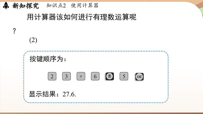 2.5有理数的混合运算课时2 课件2024—-2025学年北师大版数学 七年级上册06