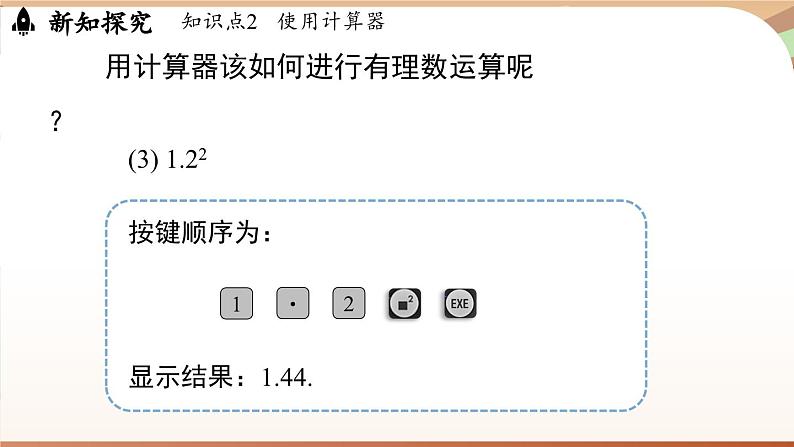 2.5有理数的混合运算课时2 课件2024—-2025学年北师大版数学 七年级上册07