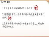 3.1 代数式课时1  课件2024—-2025学年北师大版数学 七年级上册