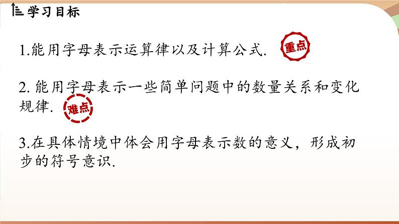 3.1 代数式课时1  课件2024—-2025学年北师大版数学 七年级上册02