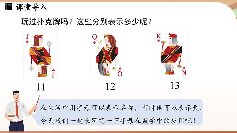 3.1 代数式课时1  课件2024—-2025学年北师大版数学 七年级上册04