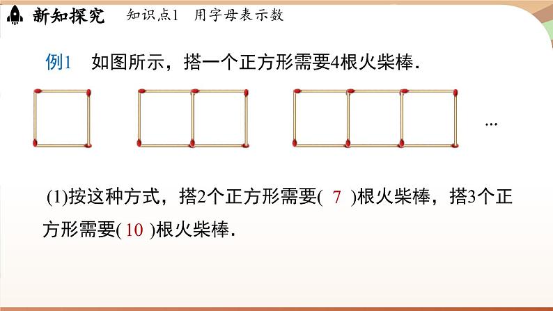 3.1 代数式课时1  课件2024—-2025学年北师大版数学 七年级上册05