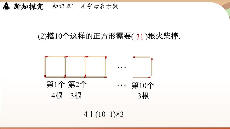 3.1 代数式课时1  课件2024—-2025学年北师大版数学 七年级上册06