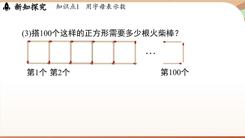 3.1 代数式课时1  课件2024—-2025学年北师大版数学 七年级上册07