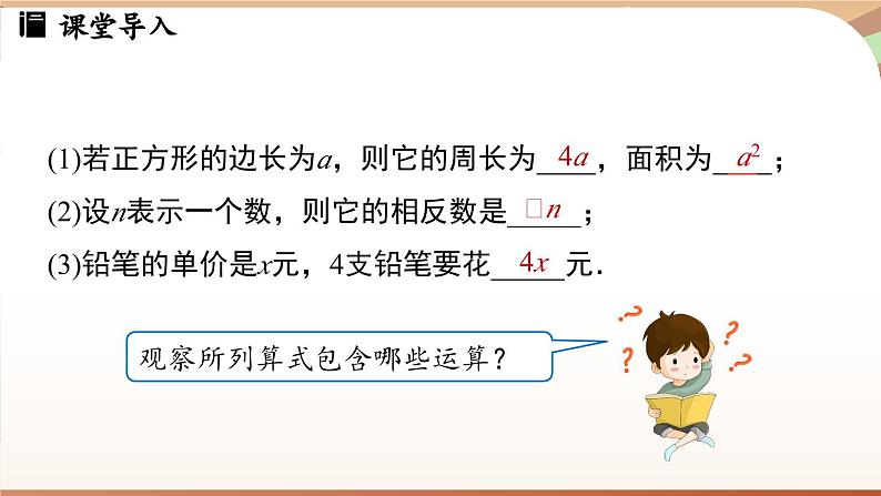 3.1 代数式课时2  课件2024—-2025学年北师大版数学 七年级上册第3页