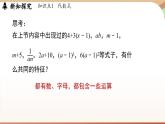 3.1 代数式课时2  课件2024—-2025学年北师大版数学 七年级上册