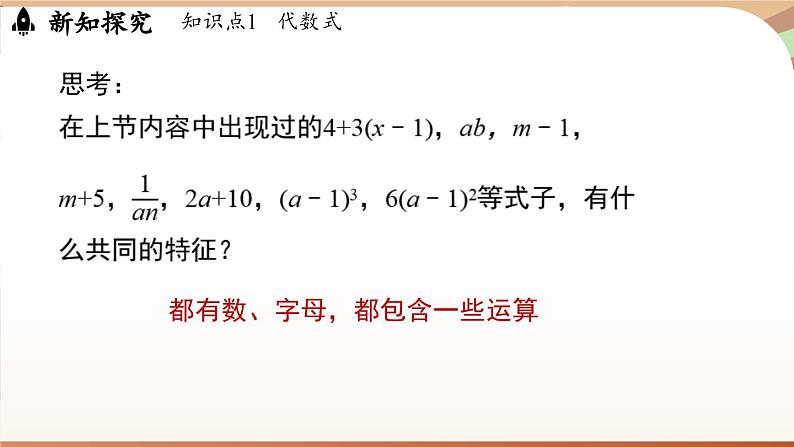 3.1 代数式课时2  课件2024—-2025学年北师大版数学 七年级上册04