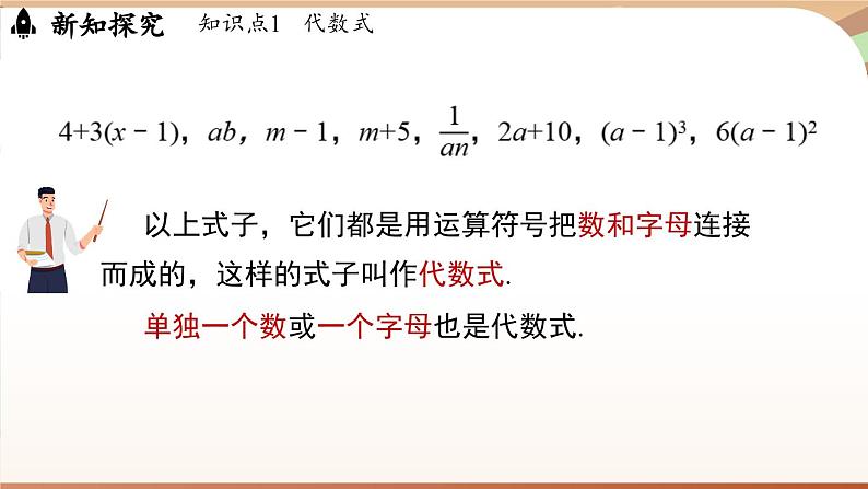 3.1 代数式课时2  课件2024—-2025学年北师大版数学 七年级上册第5页