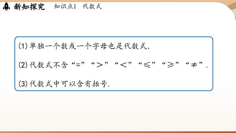 3.1 代数式课时2  课件2024—-2025学年北师大版数学 七年级上册第6页