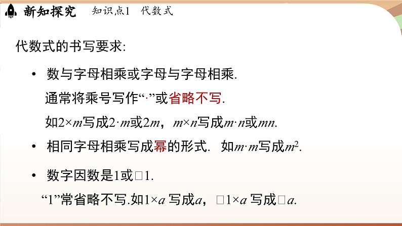 3.1 代数式课时2  课件2024—-2025学年北师大版数学 七年级上册07