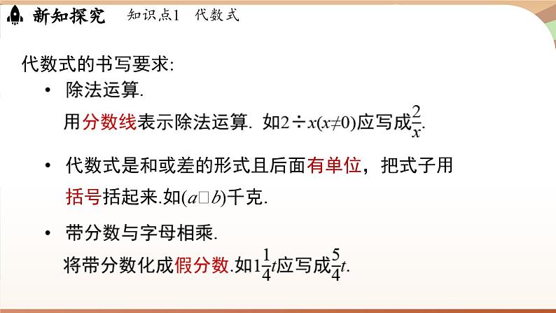 3.1 代数式课时2  课件2024—-2025学年北师大版数学 七年级上册08