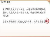 3.1 代数式课时3  课件2024—-2025学年北师大版数学 七年级上册