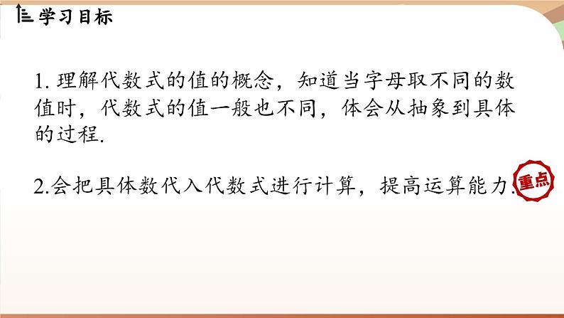 3.1 代数式课时3  课件2024—-2025学年北师大版数学 七年级上册第2页