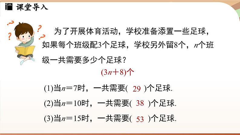 3.1 代数式课时3  课件2024—-2025学年北师大版数学 七年级上册第3页