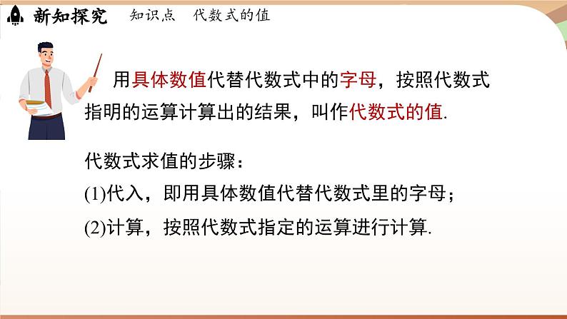 3.1 代数式课时3  课件2024—-2025学年北师大版数学 七年级上册第4页