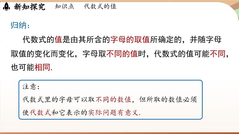 3.1 代数式课时3  课件2024—-2025学年北师大版数学 七年级上册第8页