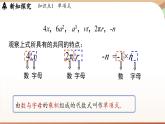 3.1 代数式课时4  课件2024—-2025学年北师大版数学 七年级上册
