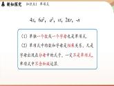 3.1 代数式课时4  课件2024—-2025学年北师大版数学 七年级上册