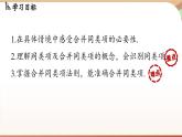 3.2 整式的加减课时1  课件2024—-2025学年北师大版数学 七年级上册