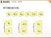 3.2 整式的加减课时1  课件2024—-2025学年北师大版数学 七年级上册