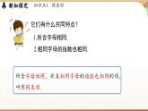3.2 整式的加减课时1  课件2024—-2025学年北师大版数学 七年级上册
