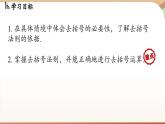 3.2 整式的加减课时2  课件2024—-2025学年北师大版数学 七年级上册