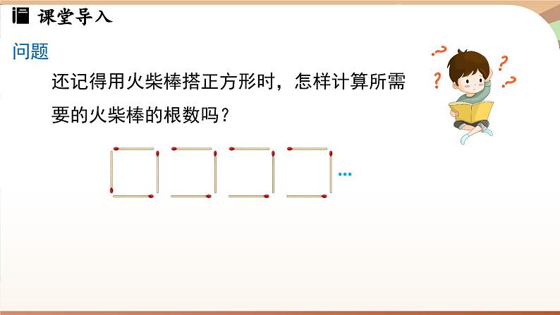 3.2 整式的加减课时2  课件2024—-2025学年北师大版数学 七年级上册03