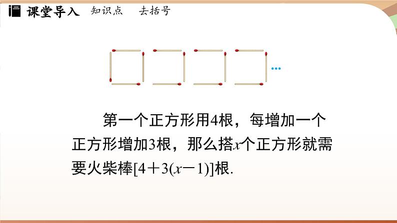 3.2 整式的加减课时2  课件2024—-2025学年北师大版数学 七年级上册04