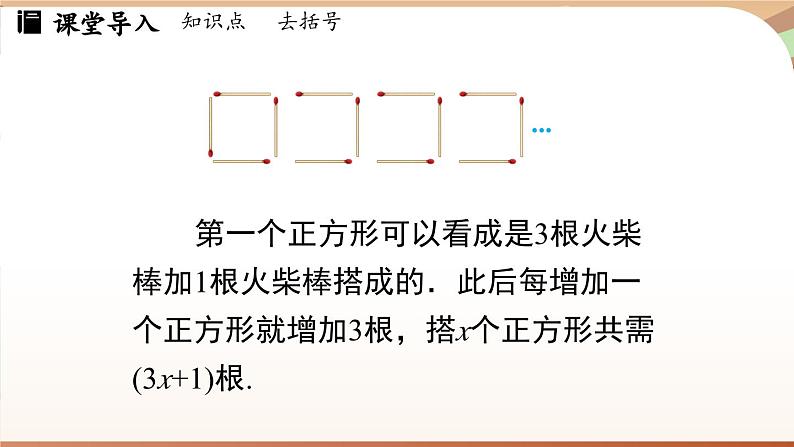 3.2 整式的加减课时2  课件2024—-2025学年北师大版数学 七年级上册06