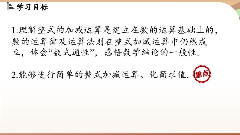 3.2 整式的加减课时3  课件2024—-2025学年北师大版数学 七年级上册02