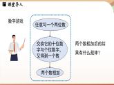 3.2 整式的加减课时3  课件2024—-2025学年北师大版数学 七年级上册