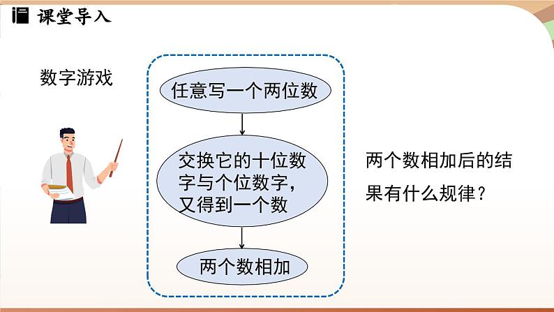 3.2 整式的加减课时3  课件2024—-2025学年北师大版数学 七年级上册03