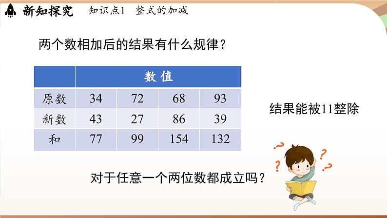 3.2 整式的加减课时3  课件2024—-2025学年北师大版数学 七年级上册04