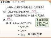 3.2 整式的加减课时3  课件2024—-2025学年北师大版数学 七年级上册
