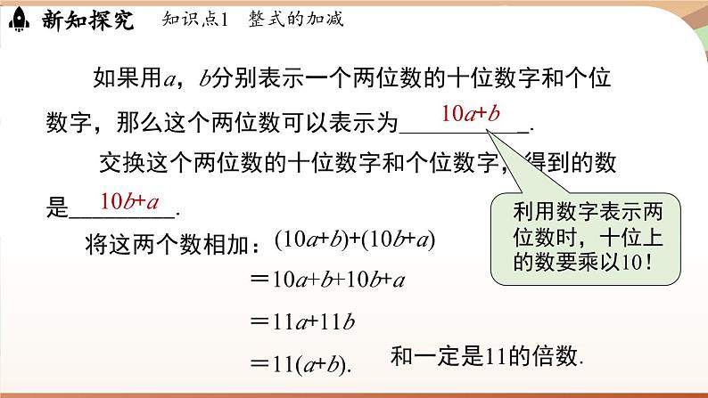 3.2 整式的加减课时3  课件2024—-2025学年北师大版数学 七年级上册05