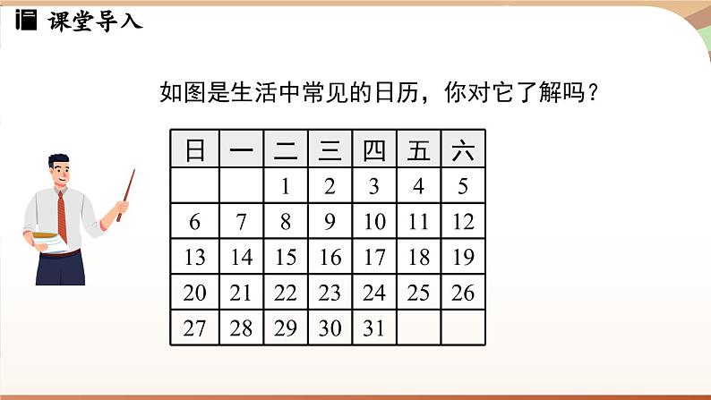 3.3 探索与表达规律课时1  课件2024—-2025学年北师大版数学 七年级上册03