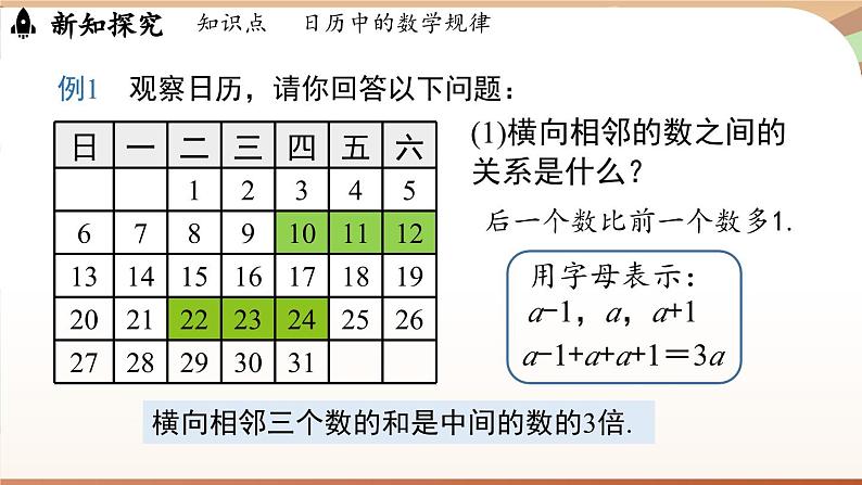 3.3 探索与表达规律课时1  课件2024—-2025学年北师大版数学 七年级上册04