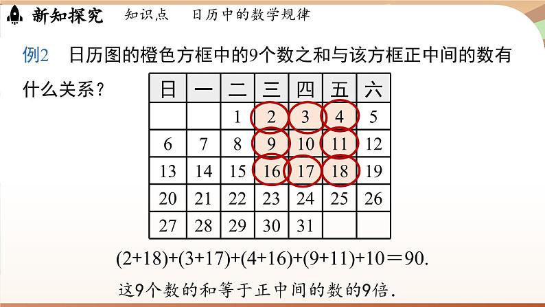 3.3 探索与表达规律课时1  课件2024—-2025学年北师大版数学 七年级上册08