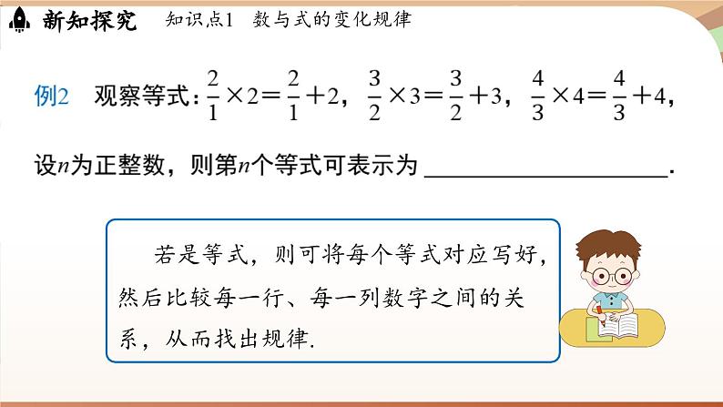 3.3 探索与表达规律课时2  课件2024—-2025学年北师大版数学 七年级上册08