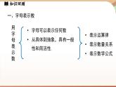 第三章 整式及其加减 章节小结  课件2024—-2025学年北师大版数学 七年级上册